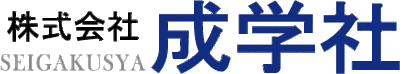 成学社