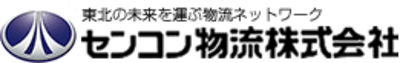 センコン物流