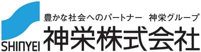 神栄