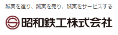 昭和鉄工