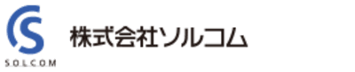 ソルコム