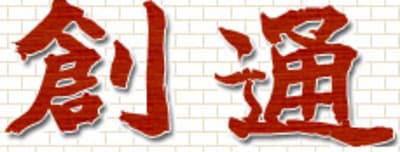 創通