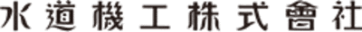 【水道機工】平均年収747万円｜年収推移・業界・年代・役職別など徹底解説！