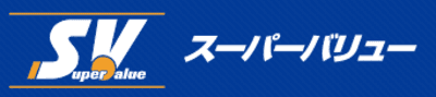 スーパーバリュー