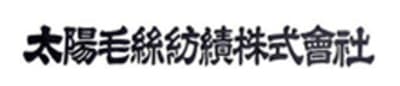 太陽毛絲紡績
