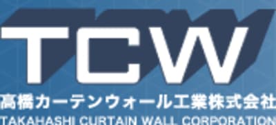 高橋カーテンウォール工業