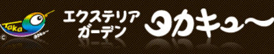 タカキュー
