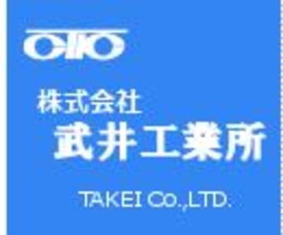 武井工業所