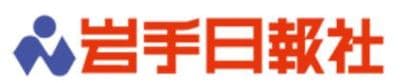 岩手日報社