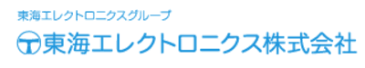 東海エレクトロニクス