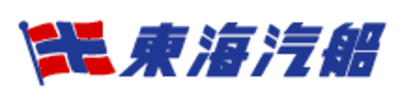東海汽船