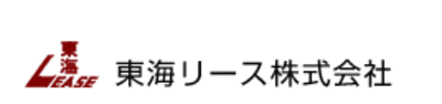 東海リース