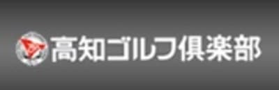 土佐観光施設