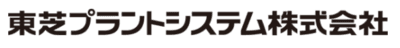 【東芝プラントシステム】新卒で就職するためには？採用フローや選考対策を徹底解説！
