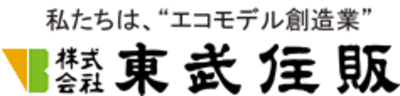 東武住販