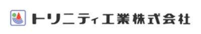 トリニティ工業