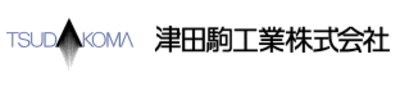 津田駒工業
