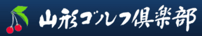山形ゴルフ倶楽部