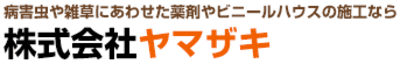 ヤマザキ
